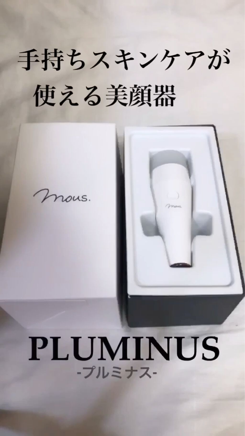 爆買い送料無料 mous.PLUMINUSプルミナス 美顔器 新品未使用 econet.bi