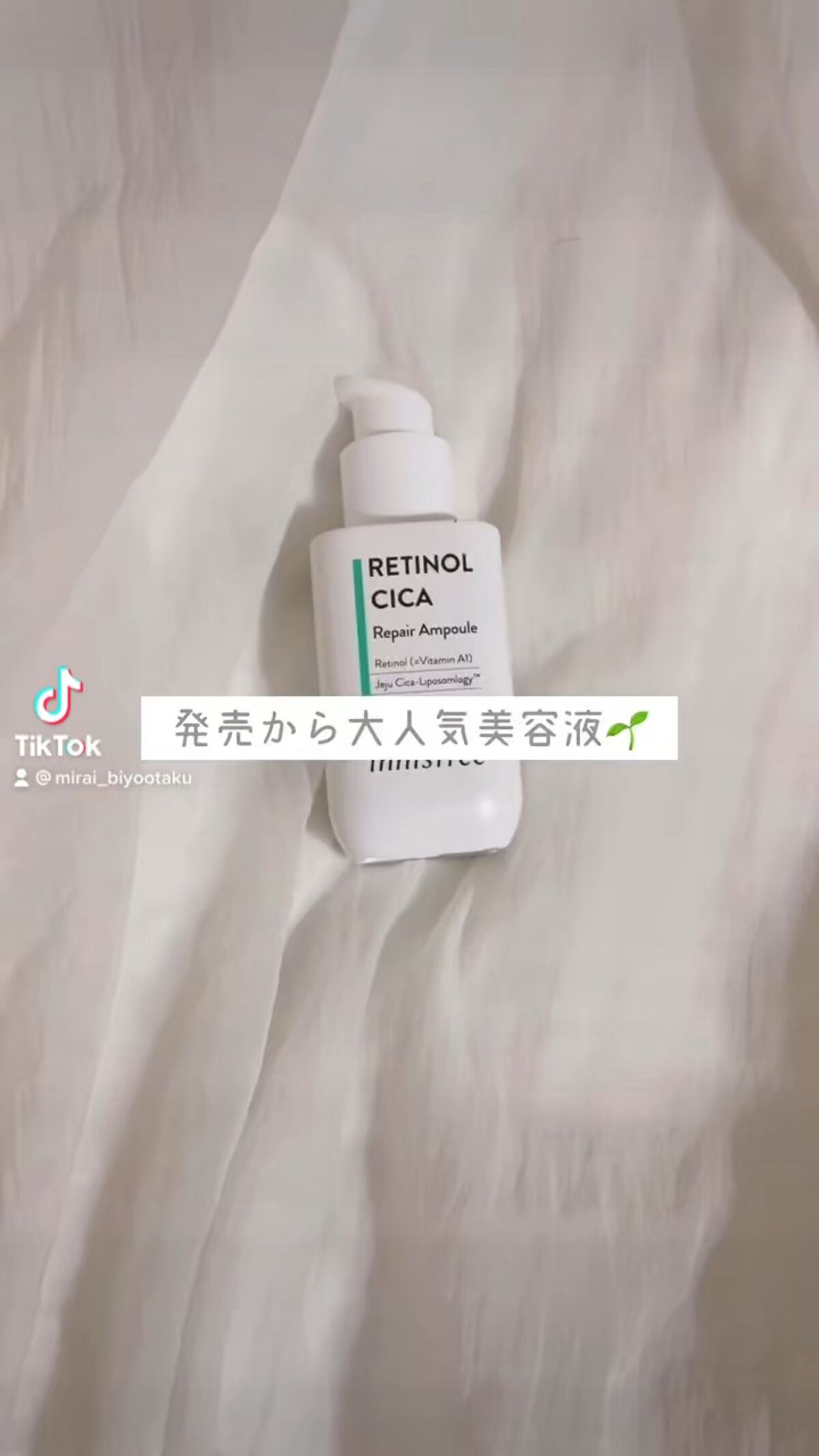 レチノール　シカ　リペア　セラム/innisfree/美容液を使ったクチコミ（1枚目）