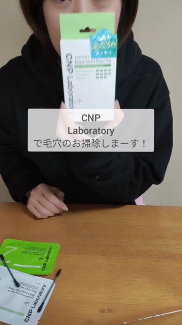 アンチポアブラックヘッドパーフェクトクリアキット/CNP Laboratory/シートマスク・パックの人気ショート動画