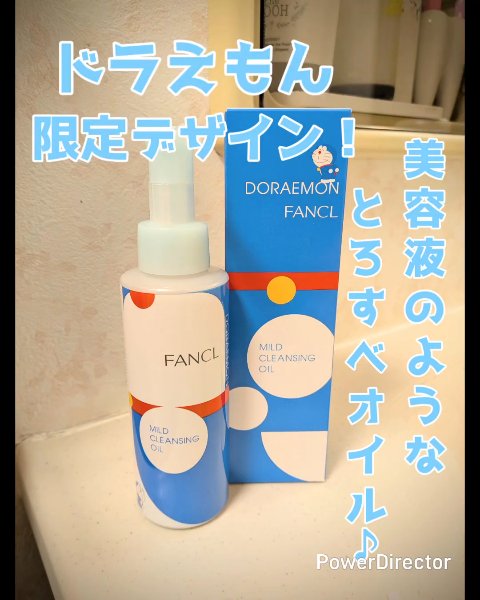 マイルドクレンジング オイル/ファンケル/オイルクレンジングを使ったクチコミ（1枚目）