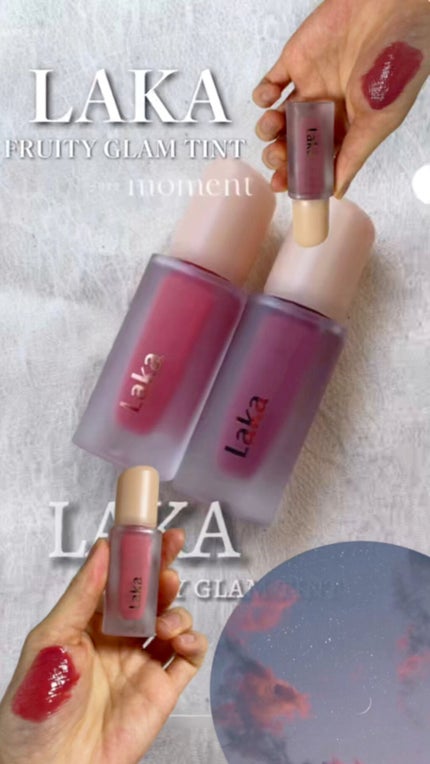 フルーティーグラムティント/Laka/リップティントの人気ショート動画