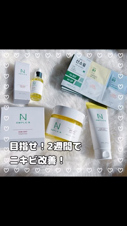 アクネショット美容液/AMPLE:N/美容液の人気ショート動画