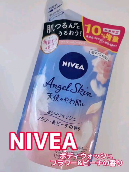 ニベア クリームケア ボディウォッシュ パリスリッチパルファンの香り/ニベア/ボディソープの人気ショート動画