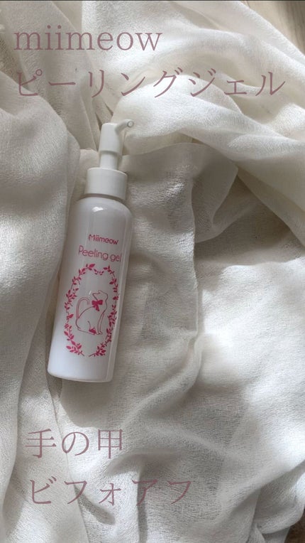 ミメオ ピーリングジェル/Miimeow(ミメオ)/ピーリングを使ったクチコミ(1枚目)