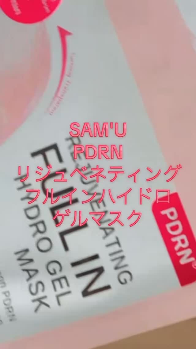 PDRNリジュべネティングフルインハイドロゲルマスク/SAM'U/シートマスク・パックの動画クチコミ1つ目
