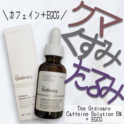 Caffeine Solution 5% + EGCG/The Ordinary/美容液の人気ショート動画