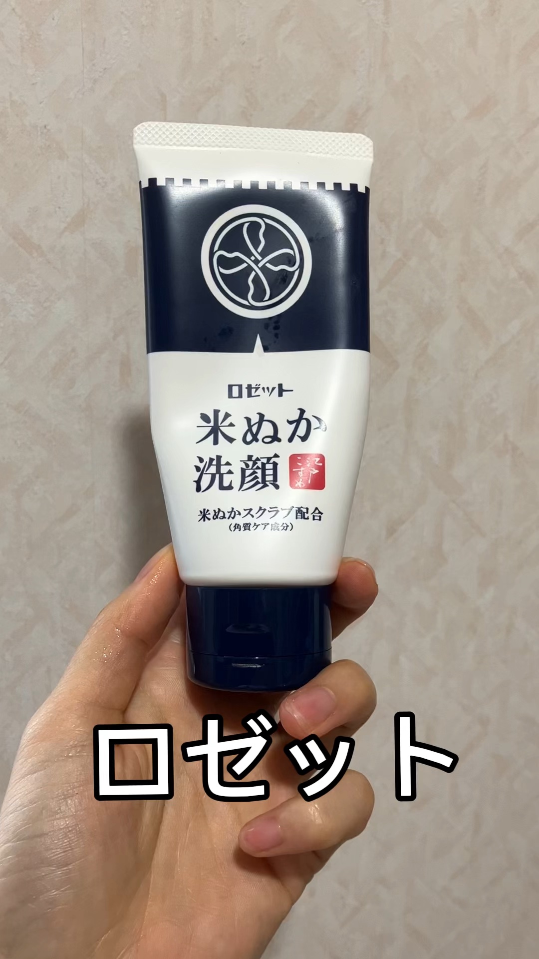 江戸こすめ 米ぬか洗顔/ロゼット/洗顔フォームを使ったクチコミ（1枚目）