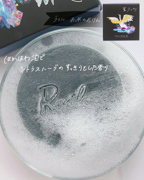 ライルーお米の石けん 藍スッキリ/ライルー/ボディ石鹸の動画クチコミ1つ目