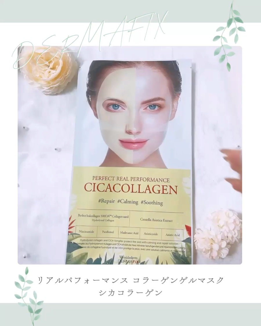パーフェクト リアル パフォーマンス シカコラーゲンマスクパック /ダーマフィックス/シートマスク・パックを使ったクチコミ（3枚目）