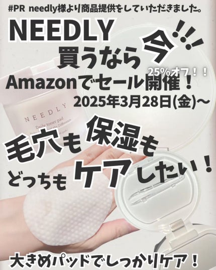 デイリートナーパッド/NEEDLY/トナーパッドを使ったクチコミ(1枚目)