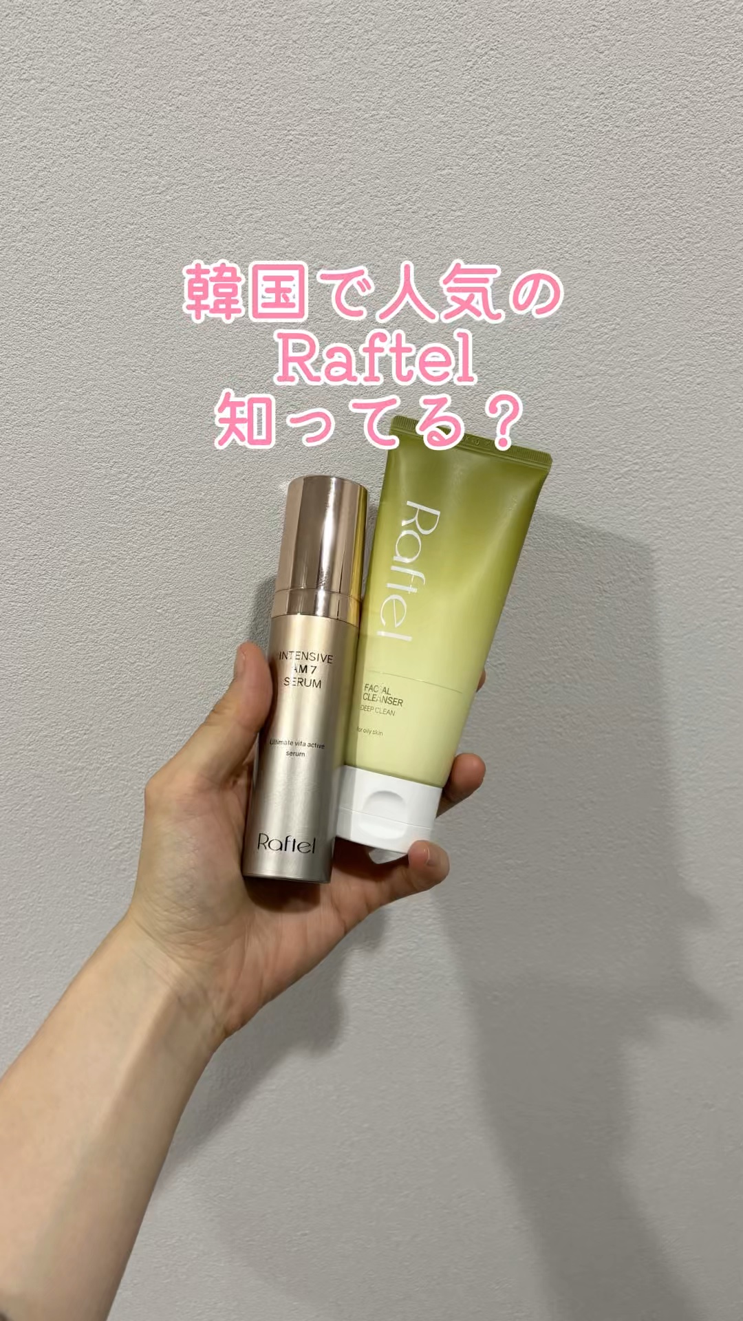 インテンシブAM7 セラム/Raftel/美容液の人気ショート動画