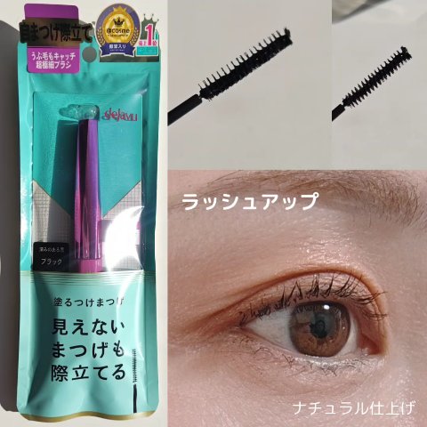 「塗るつけまつげ」ボリュームタイプ/デジャヴュ/マスカラを使ったクチコミ（2枚目）