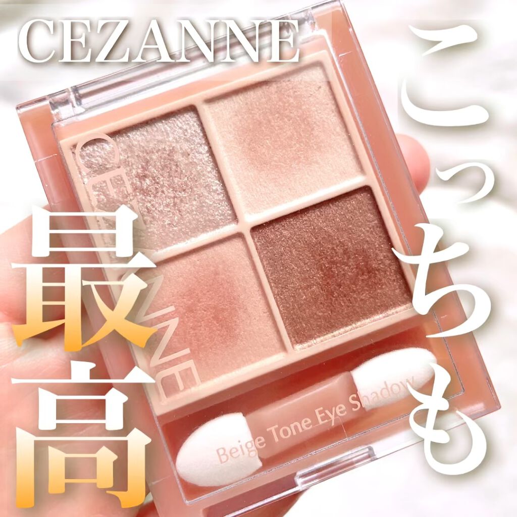 ベージュトーンアイシャドウ/CEZANNE/アイシャドウパレットを使ったクチコミ（1枚目）
