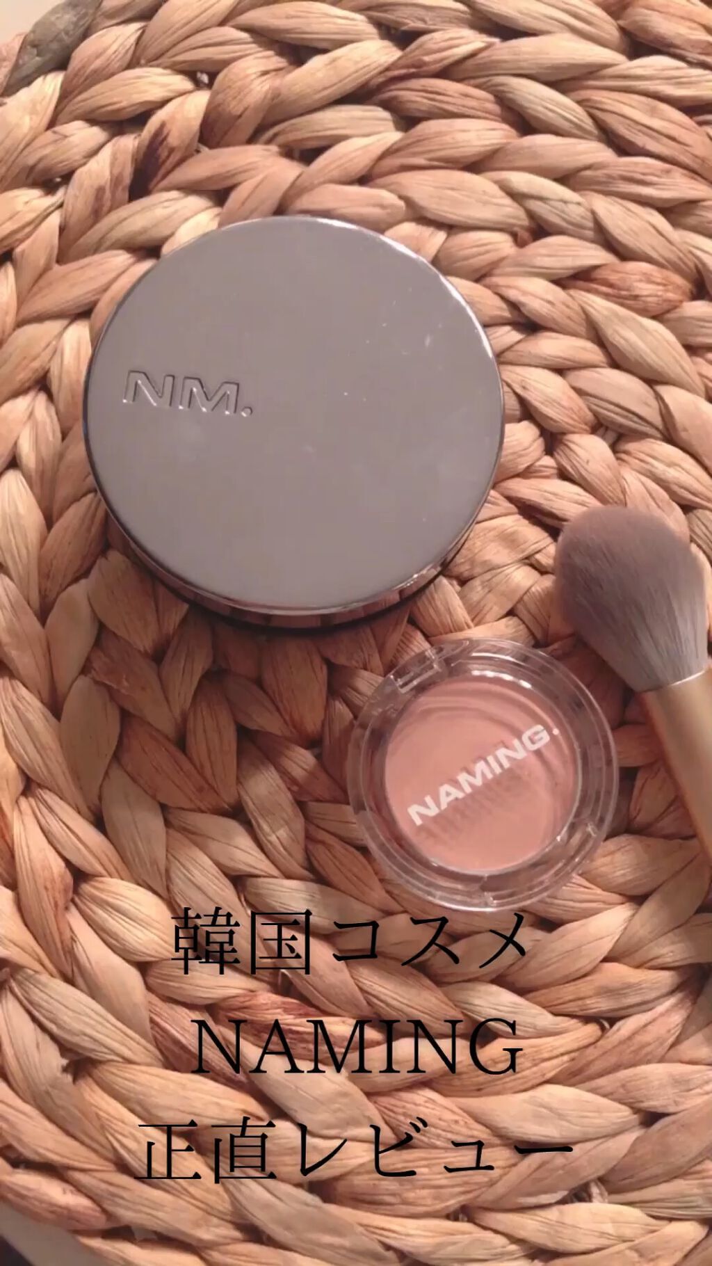ネーミング フラッフィーパウダーブラッシュ/NAMING./パウダーチークの人気ショート動画