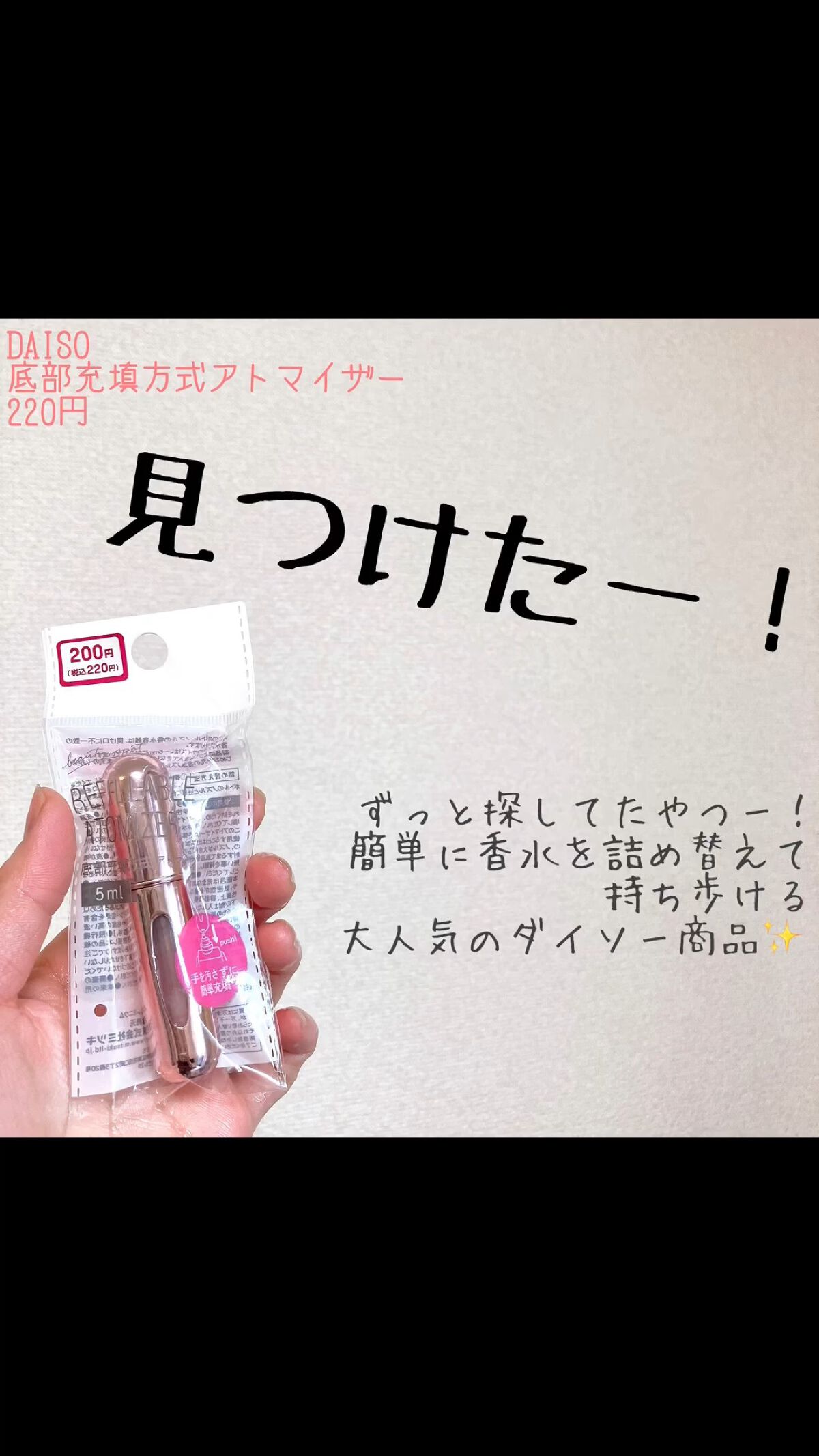 底部充填方式アトマイザー/DAISO/その他の人気ショート動画