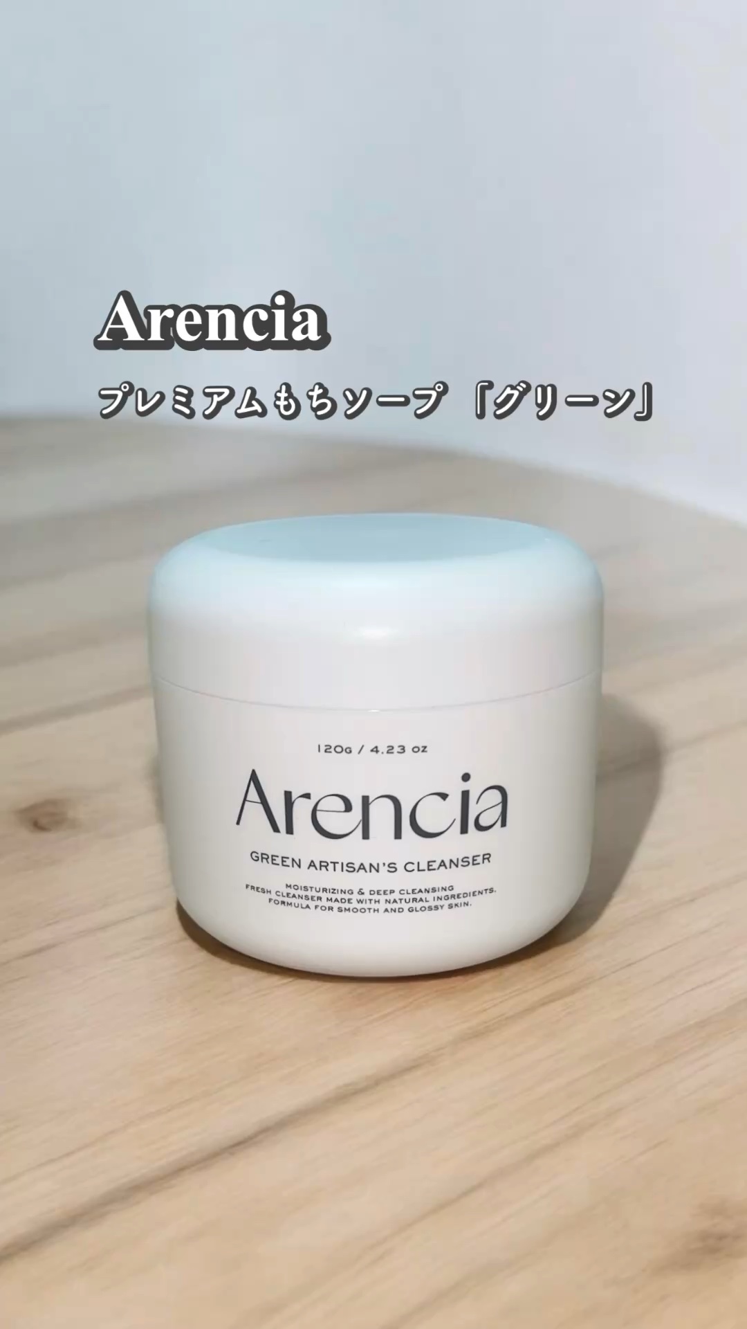 プレミアムもちソープ「グリーンアルティザン」/アレンシア/その他洗顔料の人気ショート動画