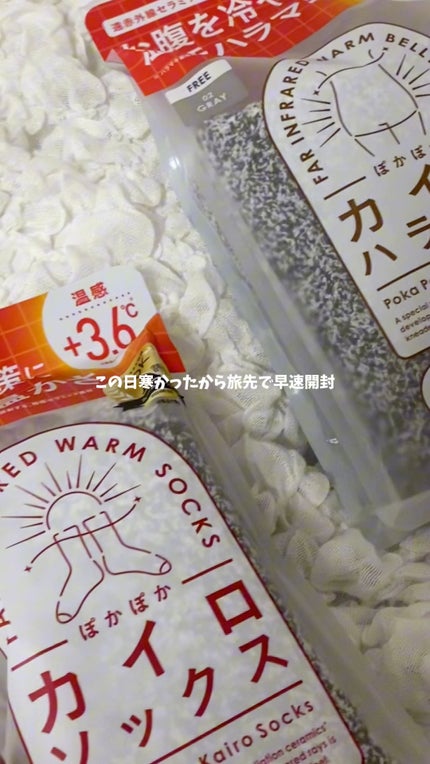 ぽかぽかカイロソックス/カイロソックス/暖かい靴下の人気ショート動画