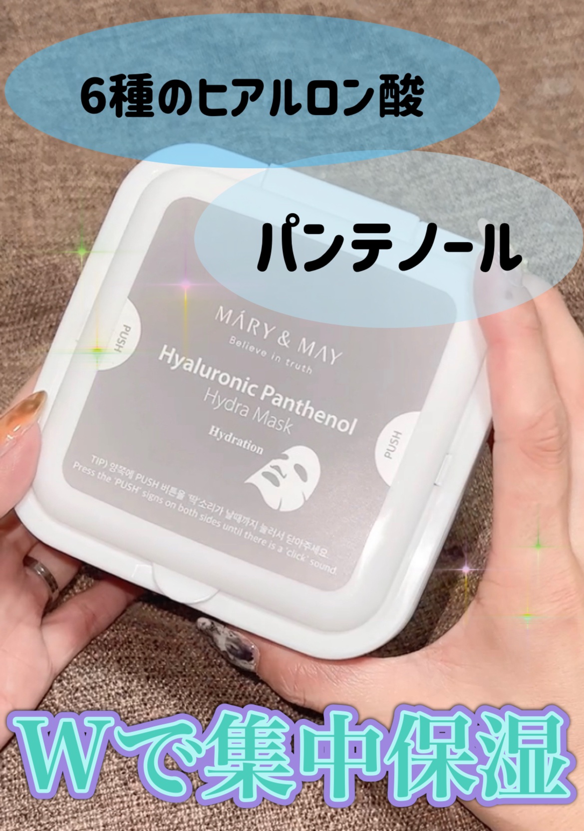 ヒアルロニックパンテノールハイドラマスク/MARY&MAY/シートマスク・パックの動画クチコミ1つ目