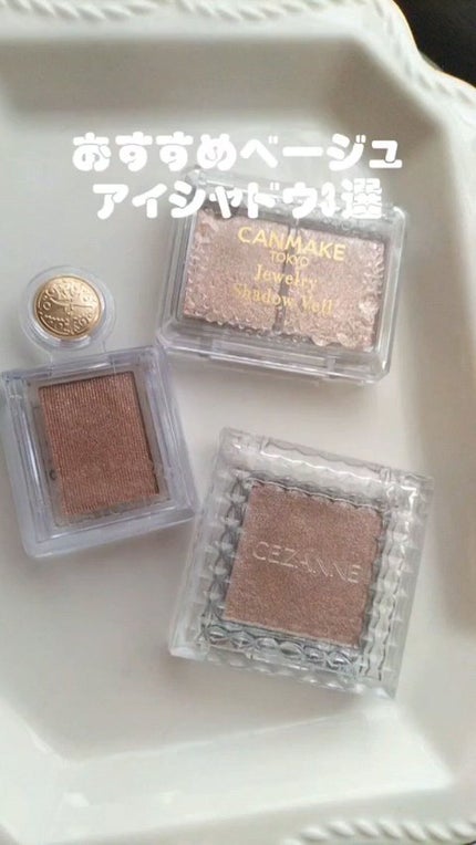 シングルカラーアイシャドウ/CEZANNE/単色アイシャドウの人気ショート動画