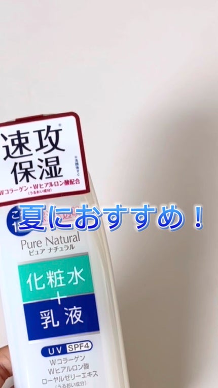 ピュア ナチュラル エッセンスローション UV/pdc/オールインワン化粧品の人気ショート動画