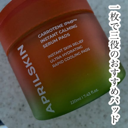 カロテンIPMP(TM) ブレミッシュカーミングセラムパッド/APRILSKIN/トナーパッドの人気ショート動画