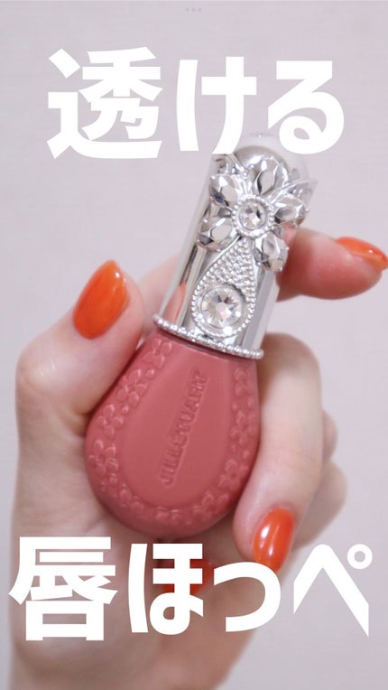 ジルスチュアート ブルームドロップ リップ&チーク シフォン/JILL STUART/リキッドチークの人気ショート動画