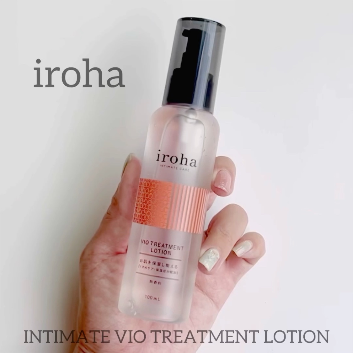 VIO TREATMENT LOTION/iroha INTIMATE CARE/デリケートゾーンケアを使ったクチコミ（3枚目）