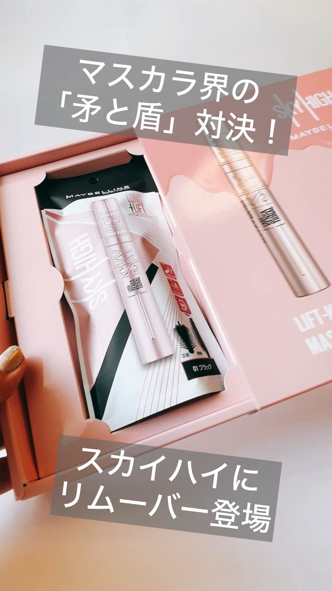 スカイハイ/MAYBELLINE NEW YORK/マスカラを使ったクチコミ（1枚目）