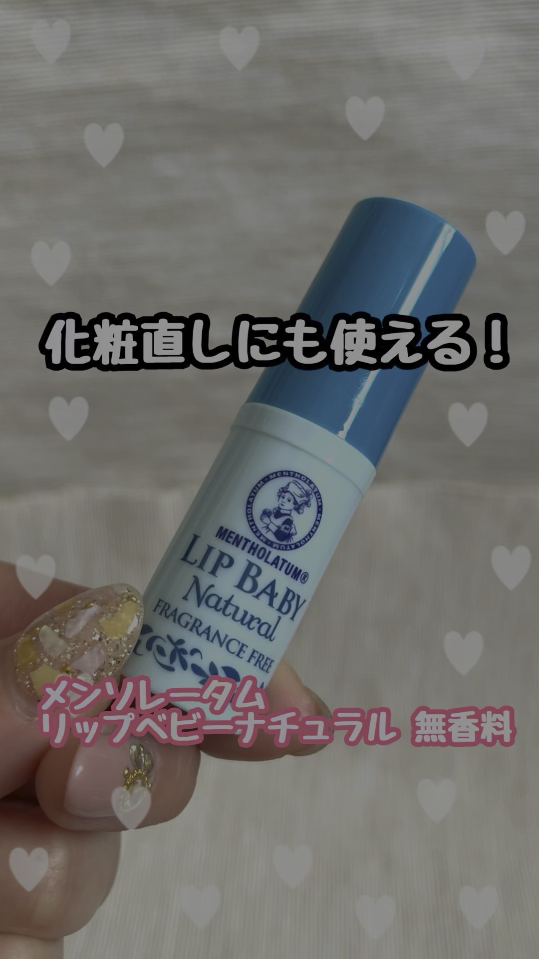 リップベビーナチュラル 無香料/メンソレータム/リップクリームを使ったクチコミ（1枚目）