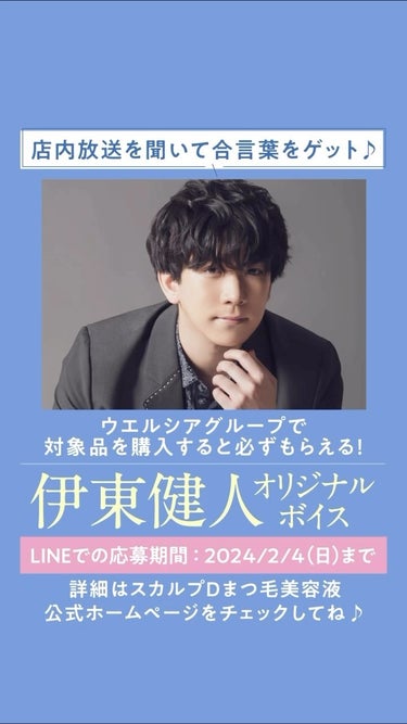 【📢重大告知】

人気声優の正体は…
＃伊東健人 さんでした🌈
この度、コラボ決定😆❤👏

全国の #ウエルシア グループで
対象商品を購入＆店内放送で流れる
合言葉をGETしてもらえる！
／
ここだけ