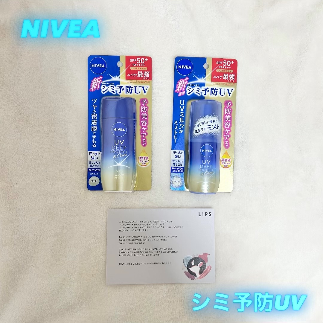 ニベアUV ディープ プロテクト＆ケア ジェル/ニベア/日焼け止めジェルの人気ショート動画