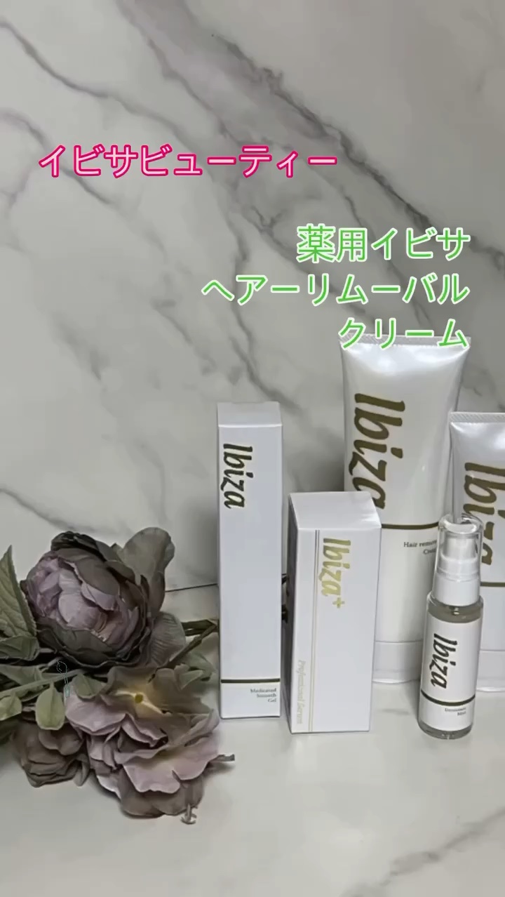 薬用イビサヘアーリムーバルクリーム/Ibiza/除毛クリームを使ったクチコミ（1枚目）