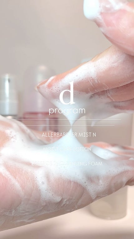 エッセンスイン クレンジングフォーム/d プログラム/洗顔フォームの人気ショート動画