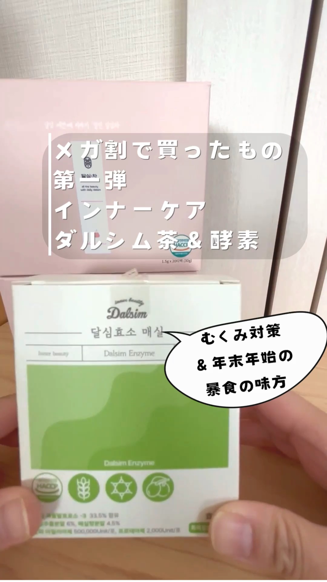 ダルシム酵素/ダルシム/酵素食品を使ったクチコミ（1枚目）