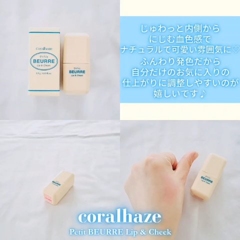 プチブール リップ＆チーク/Coralhaze/口紅を使ったクチコミ（3枚目）