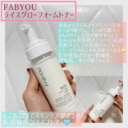 ライス グロウ フォームトナー/FABYOU/化粧水の人気ショート動画