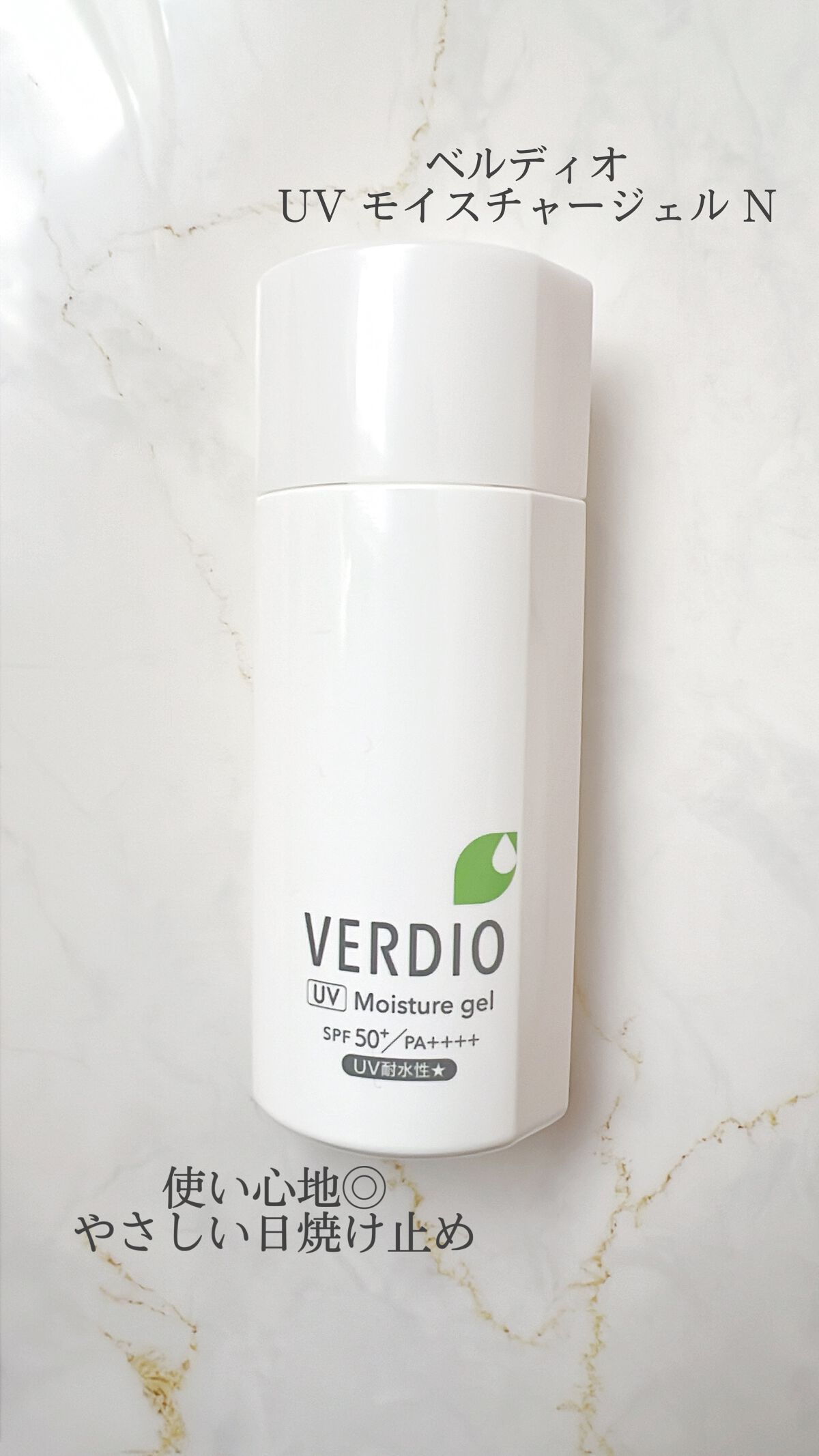 ベルディオ UV モイスチャージェル N/メンターム/日焼け止めジェルの動画クチコミ4つ目
