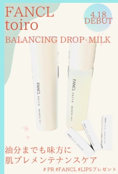 トイロ バランシングドロップ＜医薬部外品＞（化粧液）/ファンケル/化粧水の人気ショート動画