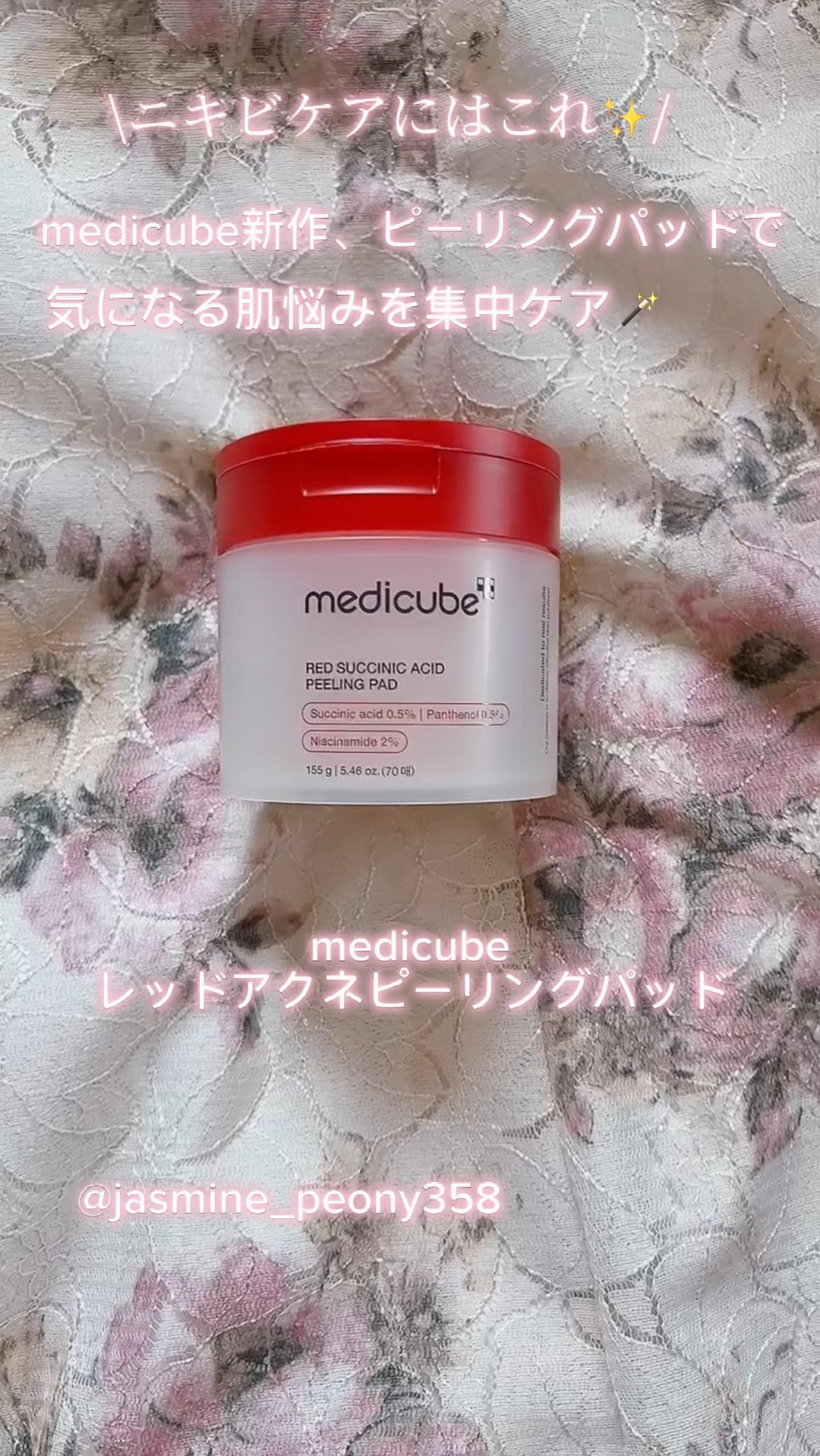 レッドアクネピーリングパッド/MEDICUBE/トナーパッドを使ったクチコミ（1枚目）