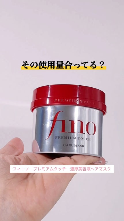 フィーノ プレミアムタッチ 濃厚美容液ヘアマスク/フィーノ/ヘアマスク・ヘアパックの人気ショート動画