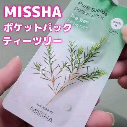 ピュアソースポケットパック/MISSHA/洗い流すパック・マスクを使ったクチコミ(1枚目)