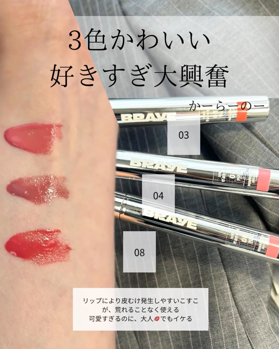BRAYE LIPSLEEK/BRAYE/口紅を使ったクチコミ（2枚目）