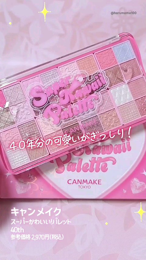 スーパーかわいい！パレット/キャンメイク/アイシャドウの動画クチコミ5つ目