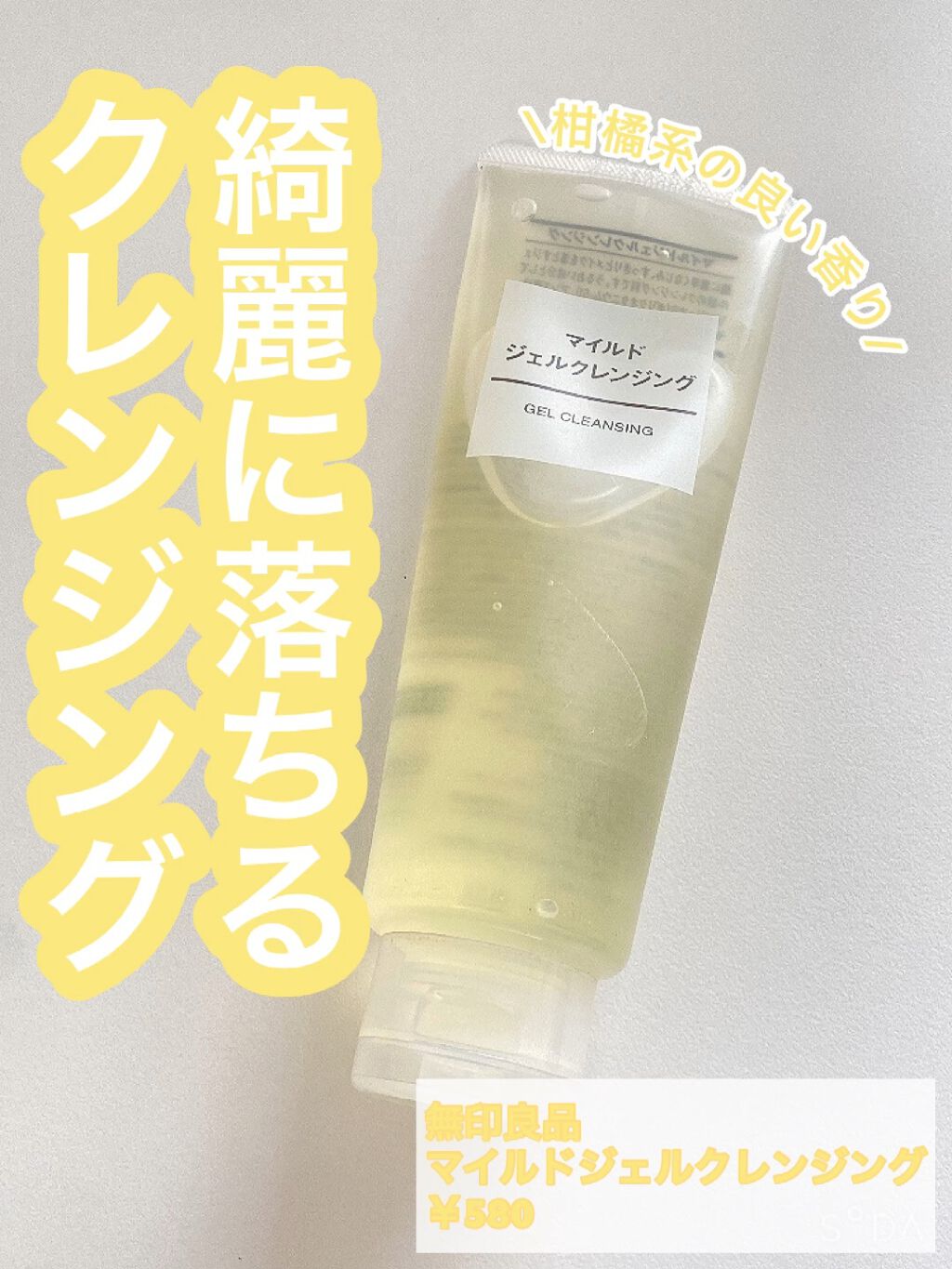 マイルドジェルクレンジング/無印良品/クレンジングジェルの動画クチコミ2つ目