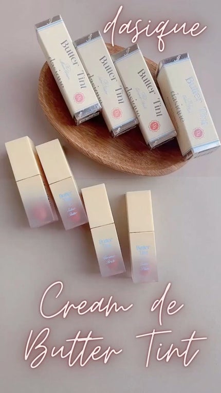 クリームドゥバターティント/dasique/リップティントの人気ショート動画