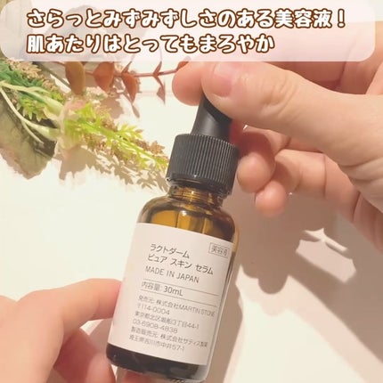 LACTO-DERM ピュアスキンセラム ラクトダームのクチコミ「〜WペプチドとビタミンC誘導体で叶える〜
  自信に満ちた健康的美肌!
ラクトダーム ピュア.....」(3枚目)