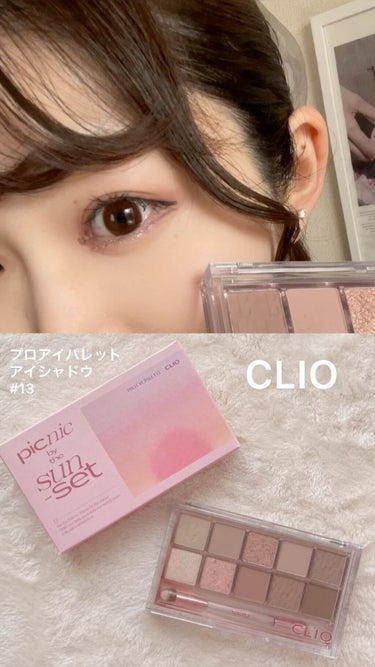 プロ アイ パレット 13 PICNIC BY THE SUNSET / CLIO(クリオ) | LIPS