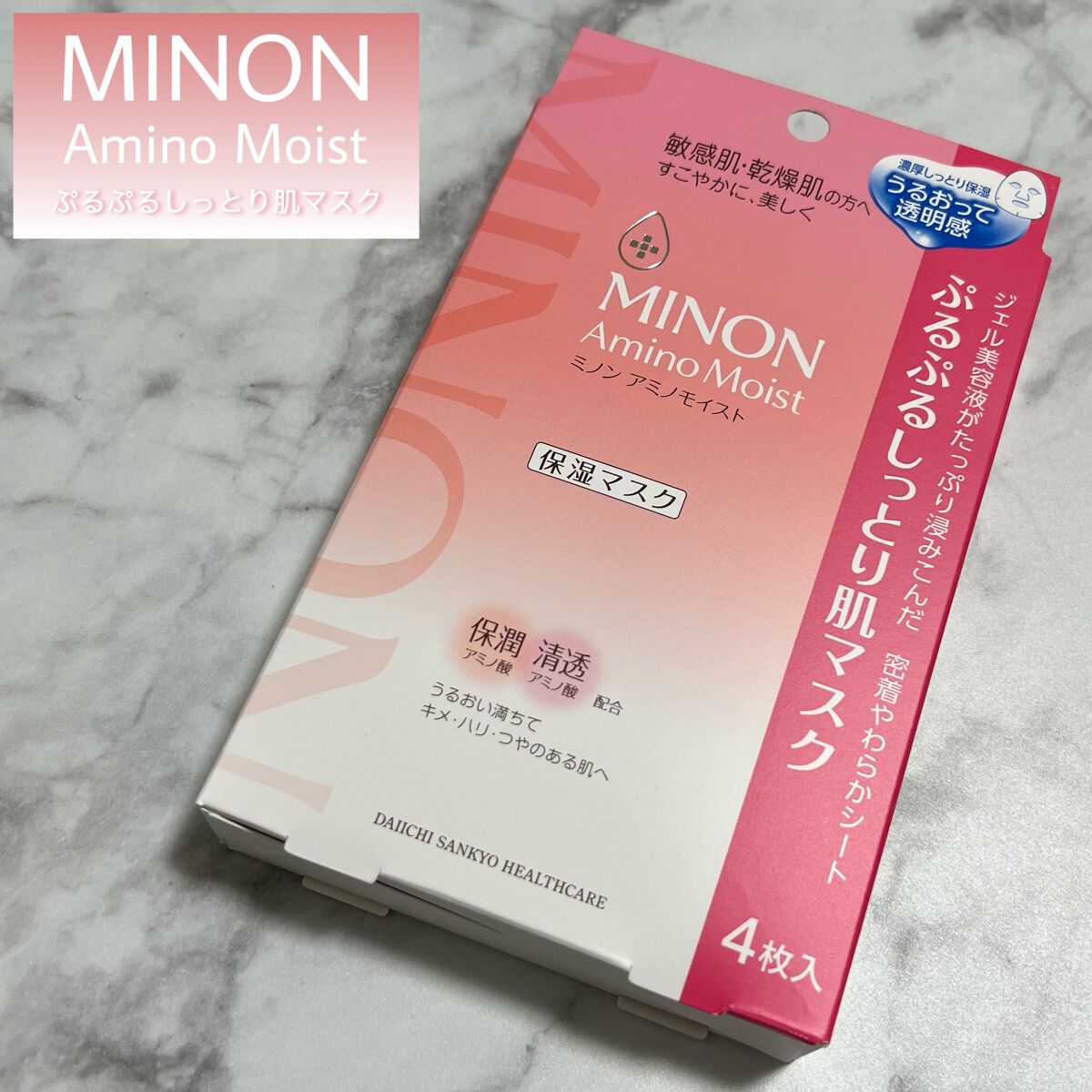 ミノン アミノモイスト ぷるぷるしっとり肌マスク/ミノン/シートマスク・パックを使ったクチコミ（1枚目）