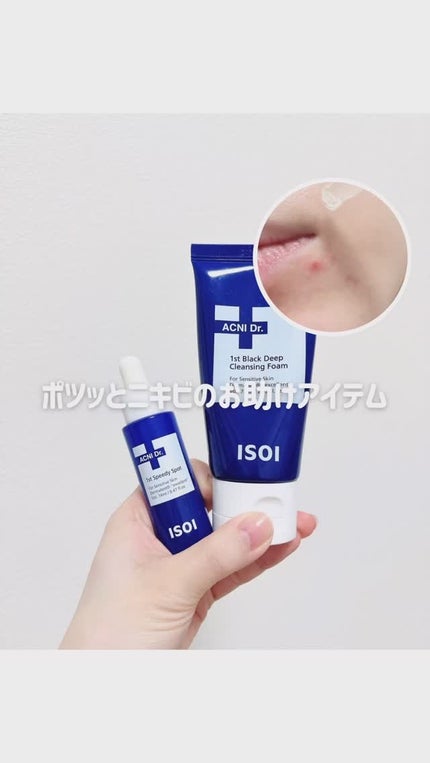 アクニドクターファーストスピーディースポット/ISOI/美容液を使ったクチコミ(1枚目)
