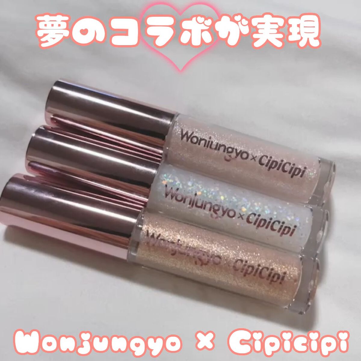 ウォンジョンヨ　ダイヤモンドライナー/Wonjungyo/リキッドアイシャドウの人気ショート動画